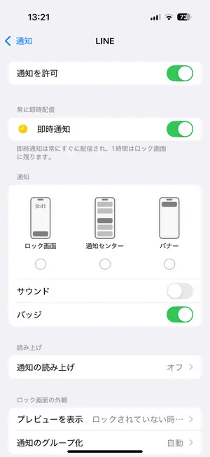 通知を活用する方法iPhoneの設定手順_step2